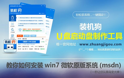 利用装机狗安装win7原版系统教程_win7系统重装_重装系统