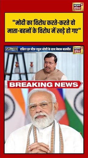 Nitin Nabin Exclusive Interview: "मोदी का विरोध करते करते वो माता बहनों के विरोध में खड़े हो गए"