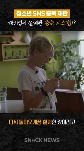 Youth SNS addiction: An addiction system designed by large corporations!?