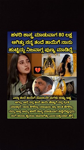 ಹಳದಿ ಶಾಸ್ತ್ರ ಮಾಡುವಾಗ 80 ಲಕ್ಷ ಆಗಿತ್ತು ನನ್ನ ತಂದೆ ತಾಯಿಗೆ ನಾನು ಹುಟ್ಟಿದ್ದು#viral #memes #travelblog