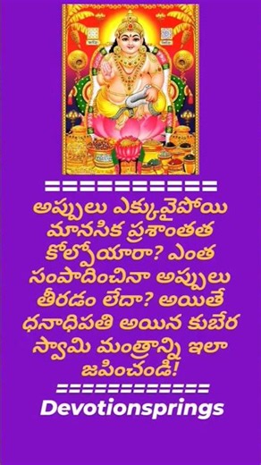 Kubera Mantra for Relief from Debt! 💸 | Kubera Mantra for Wealth #devotionsprings