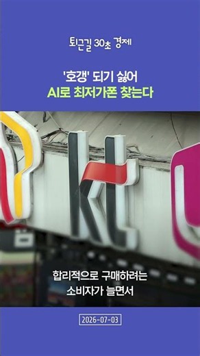 홈플러스 회생절차 폐지…파산 잔혹사로 끝나나 [퇴근길 30초 경제]