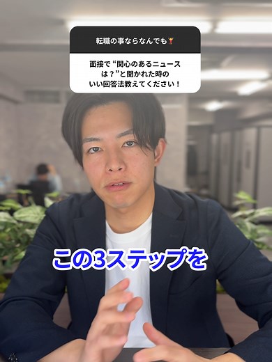 質問募集中🙋‍♀️ #転職 #就職 #面接 #面接対策 #ニイゼロキャリア