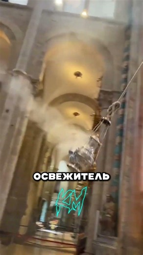 Why was a giant censer needed? #facts #kozymozy