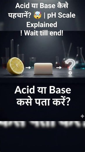 pH Scale कभी नहीं भूलोगे 🧪 | Class 10 Chemistry