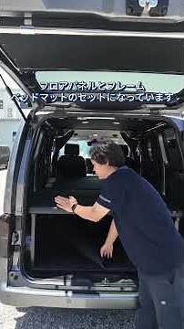 【車中泊仕様デモカー】NV200バネットの内装紹介！#日産 #バネット #車中泊キャンプ #アウトドア #オグショー