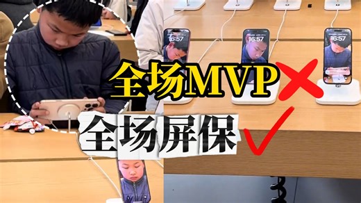 小孩哥在手机店沉浸式打游戏 路人接力360度围拍 全场手机屏保都是他