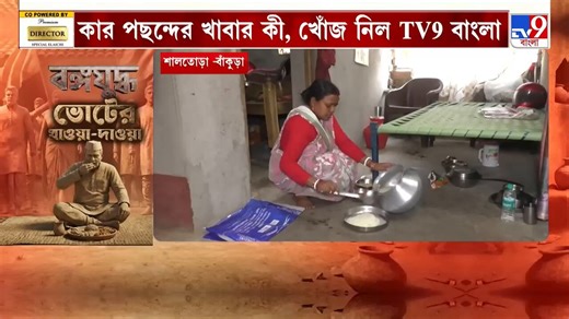 > BJP MLA Chandana Bauri eats aloo sheddo bhat (rice + mashed potatoes) + tomato chutney before campaign> If this is the condition of an MLA, imagine how bad it must be for the masses in Jangalmahal> This is what 75 years of Congress + Left + TMC rule has done to rural Bengal> People are subsisting off plain rice even during New Year's Day> Despite such extreme poverty, Bauri community (SC) largely supported BJP in 2021 even when offered freebies by TMC
