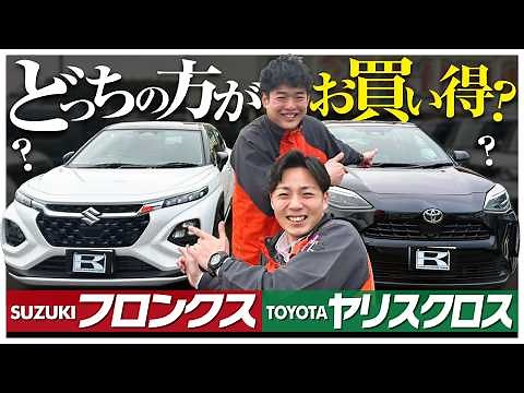 [YARIS CROSS vs SUZUKI FRONX] Which one should you buy? Comparing the champion and newcomer of th...