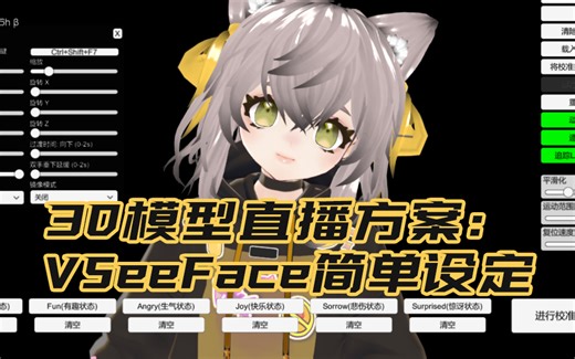 【教程】3D模型做完下一步如何进行直播？VSeeFace简介/LeapMotion手捕方案