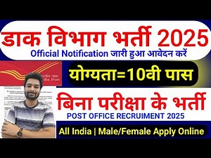 India Post New Vacancy 2025 | Post Office Recruitment 2025 | 10th Pass Post Office Job | GDS 2025