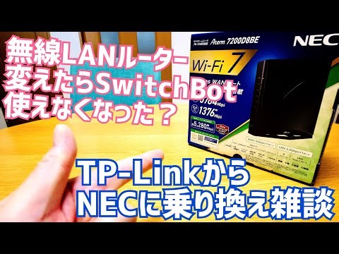 SwitchBot stopped working after changing my Wi-Fi router to Aterm 7200D8BE? A TP-Link escape chat...