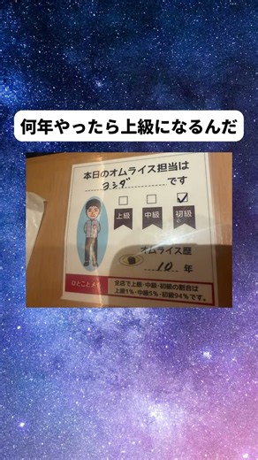 何年で上級になるんだ #初級 #中級 #上級 #オムライス #歴 #担当 #shorts