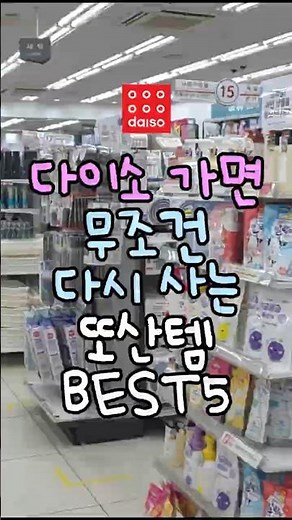 Daiso Must-Haves List: 5 Repurchase Items (Includes Product Codes)