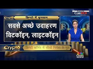 क्रिप्टो में भुगतान | क्या होते हैं टोकन ? CoinDCX Presents Crypto Corner