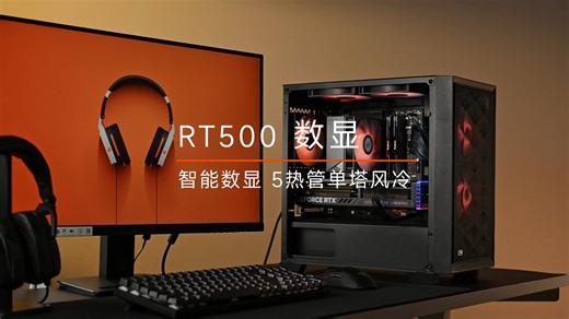 超频三RT500数显｜5热管单塔风冷（智能温显/自研高功耗热管/CPU聚合底座/ARGB风扇/三角几何家族化设计）
