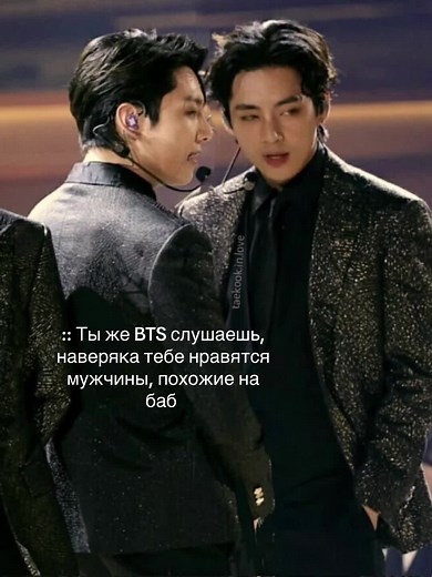 Тгк: Bloody Ocean Ну прям дамы 💅🏻 #bts #btsarmy #taehyung #jungkook #vkook #taekook