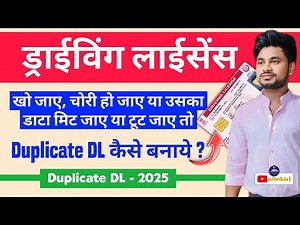 Duplicate Driving Licence kaise apply kare aur kon se documents lagenge | Lost, Stolen, Damaged DL