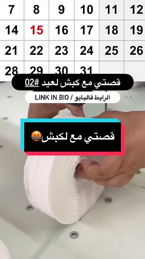 Achraf BCF: My Story with the Eid Lamb 🤬