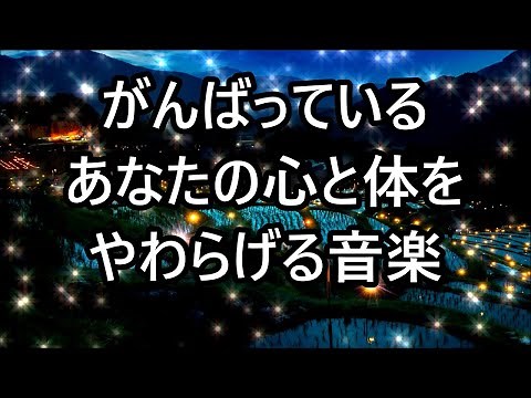 Deep Healing Music Relax Mind Body: Cleanse Anxiety, Stress & Toxins - Deep Sleep Music, Relax Music