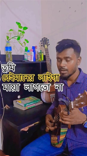 মন যদি দুইটা হইতো একটা ভাঙ্গলে একটা রইতো।mon jodi duita hoito. big boss:anik sutrodhor.