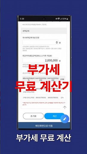 무료 부가세 계산기-1월달 부가세 신고 접수시 3,000원할인
