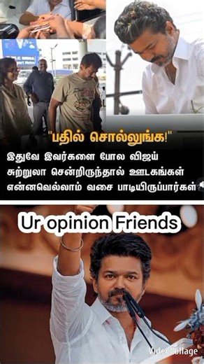 why Media can not ask questions to #dmk #stalin #vijay #tvk #tvkvijay #shorts #shortvideo #short