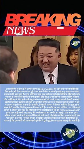 North Korea's Massive Show of Power: 10 Ballistic Missiles Launched! (Full Details) #trump #eastasia