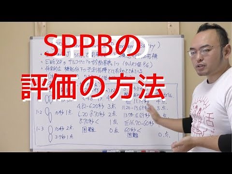 理学療法士・作業療法士のためのSPPB（Short Physical Performance Battery）の評価法