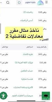 طريقة معرفة هل المادة او المقرر له متطلب ام لا بجامعة طيبة .