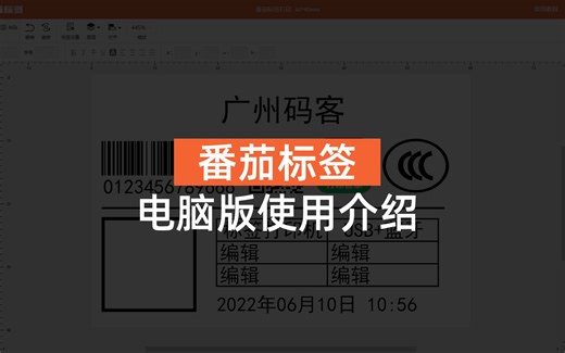 番茄标签软件电脑版使用介绍