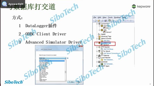 上海泗博Kepware软件读写数据库培训课程