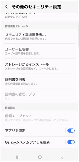 本日ご紹介するAndroidの機能は「画面のピン留め（アプリ固定）」📌設定からONにすると、特定のアプリのみを表示してホーム画面や別のアプリを起動することができなくなります📲たとえばお子さまに動画を見せるときなどに便利な機能です♪※機種によって設定方法が異なります。 #Android使い方講座