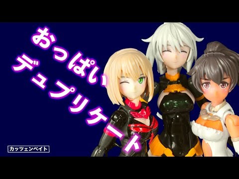 【美少女プラモデル】 おっぱい デュプリケート 【30MS】