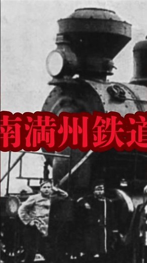 南満州鉄道 架空アナウンス