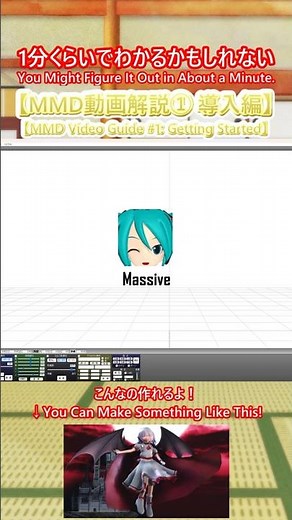 【MMD動画解説 導入編①】MMD作り方 #Shorts #MMDドラマ #mikumikudance #ゆっくり解説 #mmd紙芝居 #MMD初心者 #MMD初級 #MMD動かし方