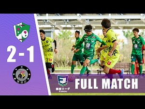 【FULL MATCH】プラムワン vs 夢追狂｜ソサイチ関西リーグ1部 第2節