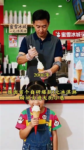 蜜雪冰城創始人張紅超從一個刨冰小子最終逆襲成為上市公司老闆，一路的艱辛與汗水值得我們每一個人學習！ #蜜雪冰城 #發展史 #ai創作浪潮計劃 #沉浸式歷史 #張紅超