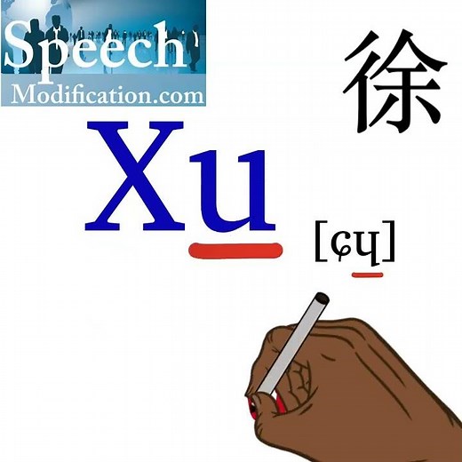 How to Pronounce Xu 徐