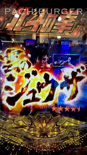 南斗五車星、雲のジュウザ！#1分で完結シリーズ e北斗の拳 暴凶星11 #北斗の拳 #ケンシロウ #ラオウ #shorts #サミー #sammy #北斗の拳11 #暴凶星2