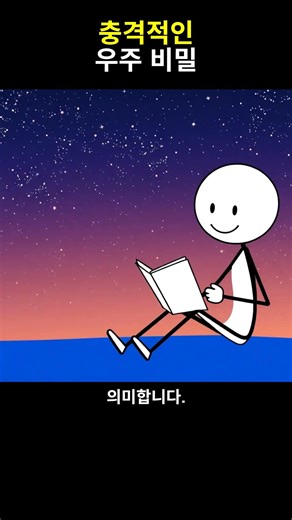 우주의 역사, 다시 쓰이고 있다?! 🌌