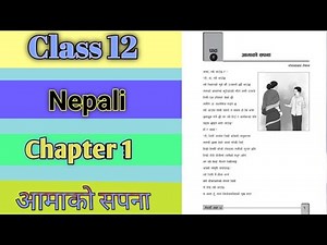 आमाको सपनाको सम्पूर्ण अभ्यास || Class 12 Nepali Chapter 1 Exercise