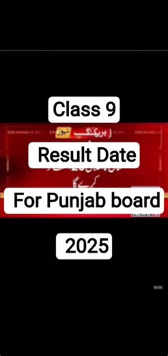 class 9 Officially Result date for Punjab board | 2026 | Luqman's Academy