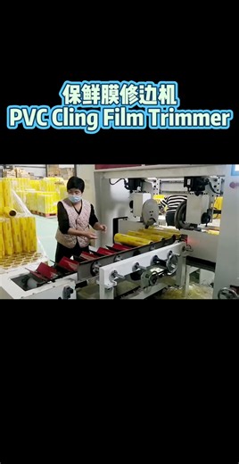 amazing cling film trimming machine is fully automatic! #clingfilmtrimmingmachine #clingfilm