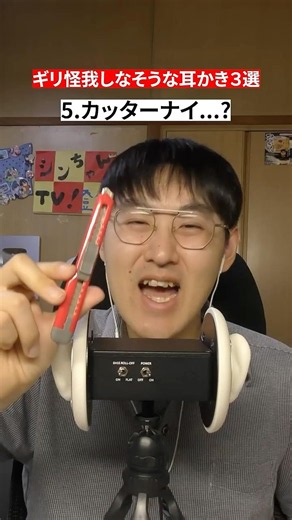[ASMR] 3 Ear Cleaning Tips That Are Dangerous But Probably Won't Cause Injury #shorts