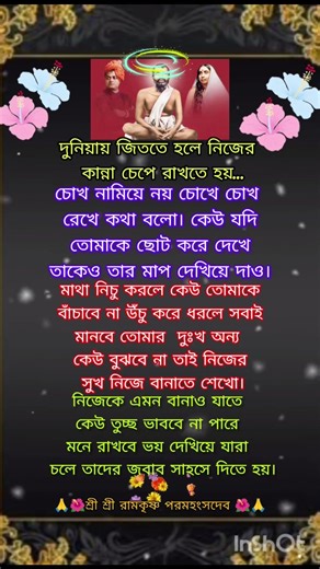 #শ্রীরামকৃষ্ণের ভবিষ্যৎ বাণী #কথামৃত#motivation#শর্ট ভিডিও#ভাইরাল ভিডিও#সাবস্ক্রাইব করবেন#music#