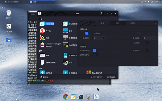 小米平板5Pro安装的Debian图形界面优化，安装dock栏，安装图标，调整窗口