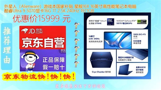 外星人_Alienware_游戏本国家补贴 星舰16X 16英寸高性能笔记本电脑 酷睿Ultra