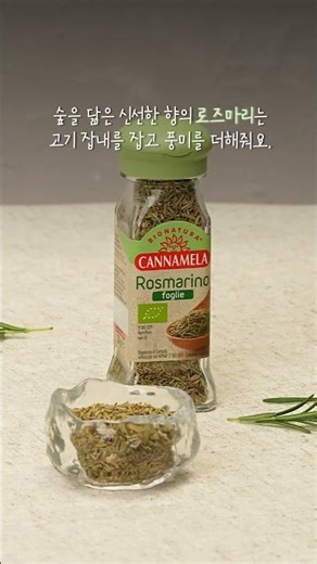 이탈리아 유기농 향신료, 칸나멜로 오레가노, 로즈마리, 시나몬 분말, 흑후추로 요리의 깊이 더하기