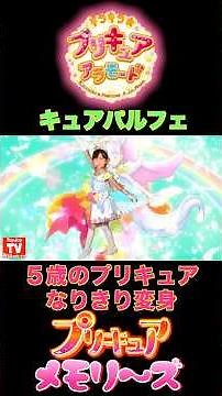 [Role-playing transformation] Transform into Cure Parfait! Kirakira☆Precure ala mode #toyjoytv #K...